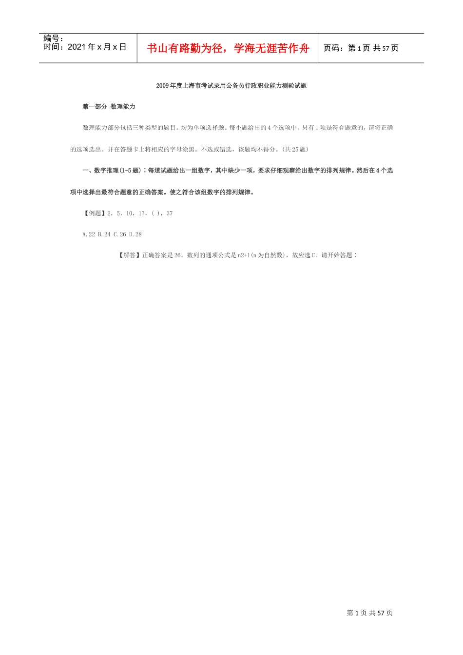 公务员行政职业能力测验试题_第1页