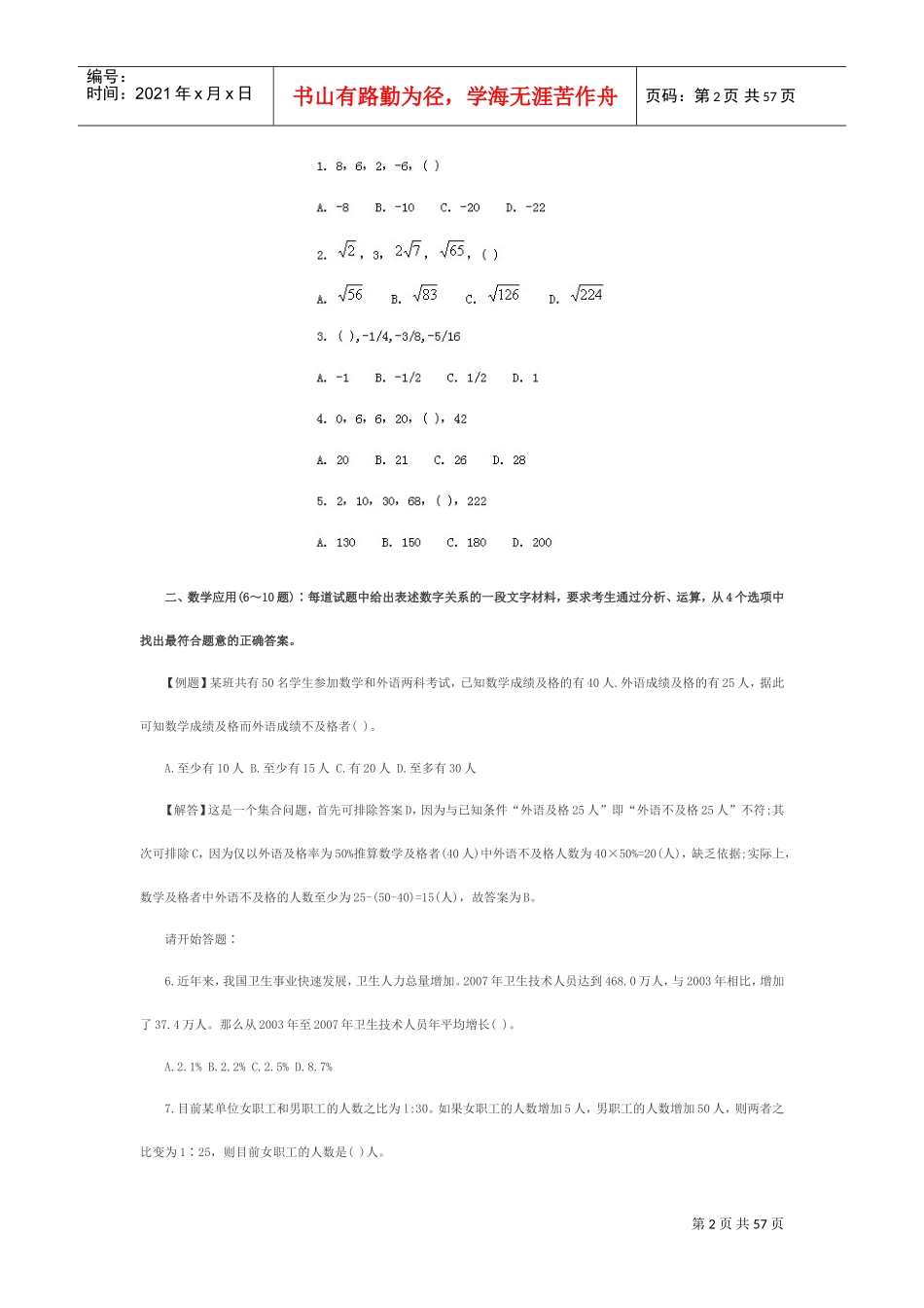 公务员行政职业能力测验试题_第2页