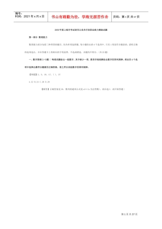 公务员行政职业能力测验试题