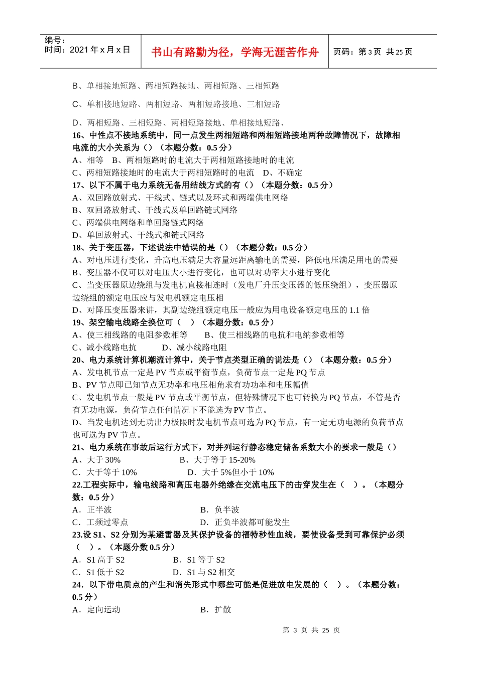 国家电网高校毕业生招聘考试_第3页