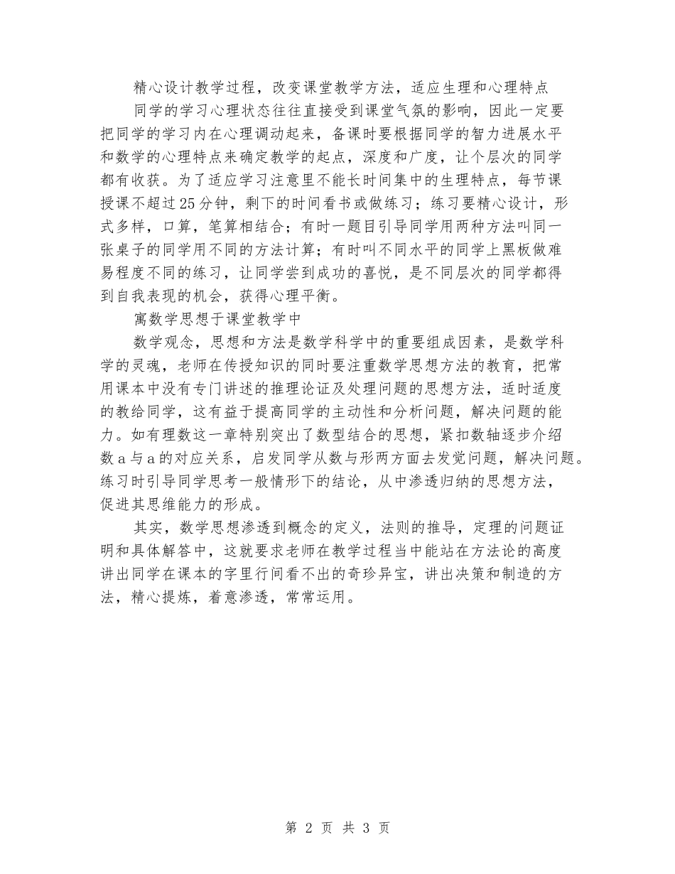 2024年初一数学教学总结_第2页