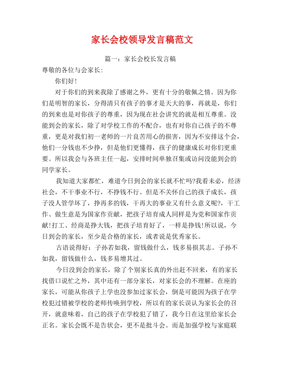家长会校领导发言稿范文_第1页