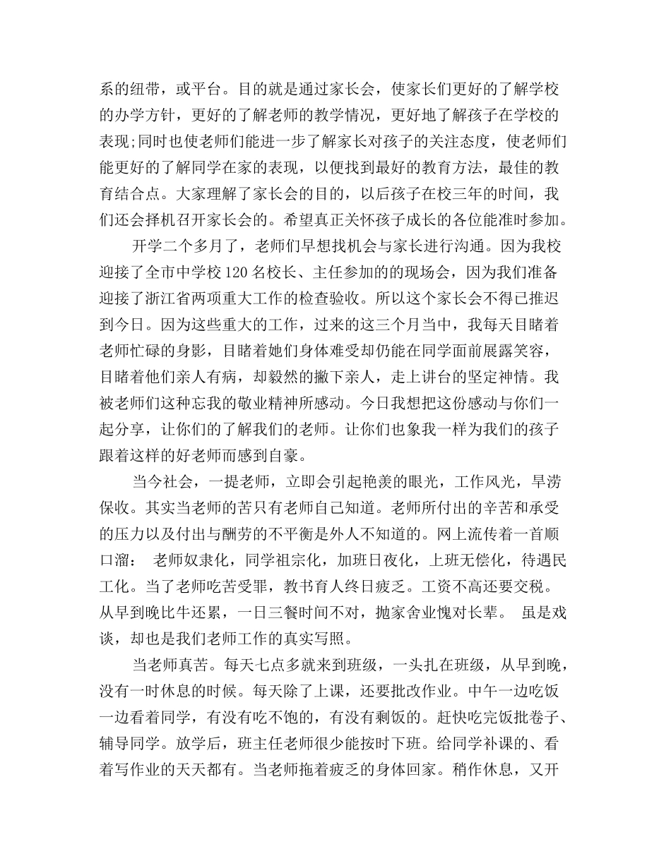 家长会校领导发言稿范文_第2页