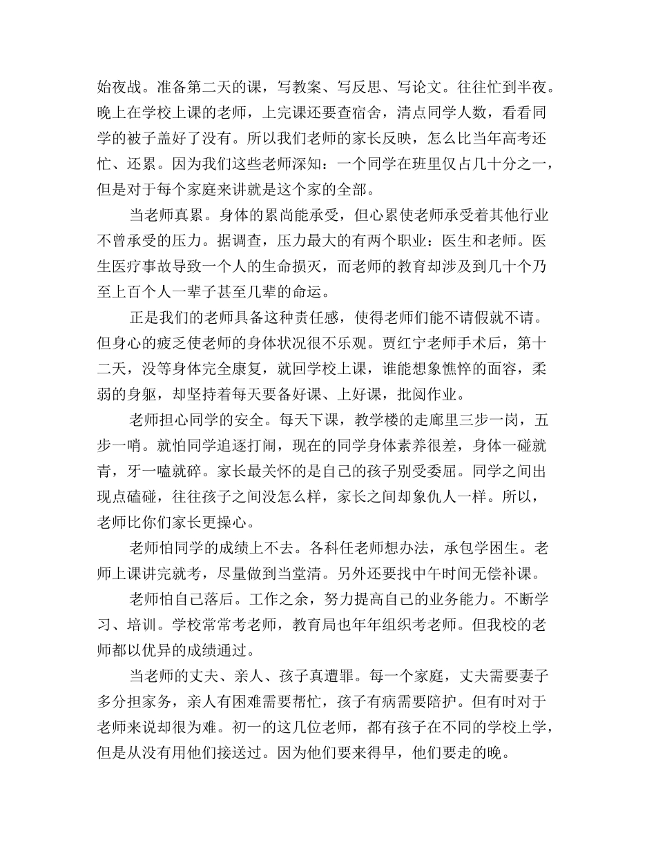 家长会校领导发言稿范文_第3页