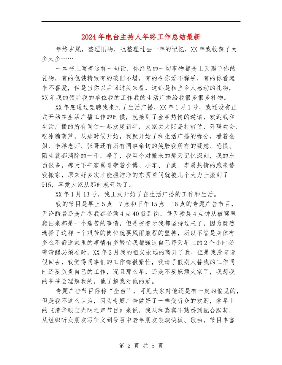 2024年电台主持人年终工作总结最新_第2页