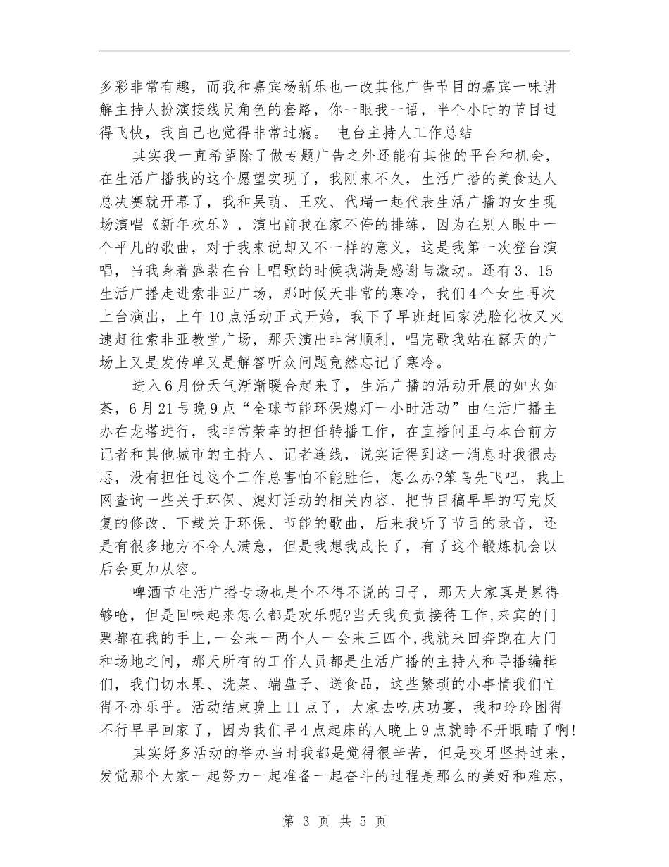 2024年电台主持人年终工作总结最新_第3页