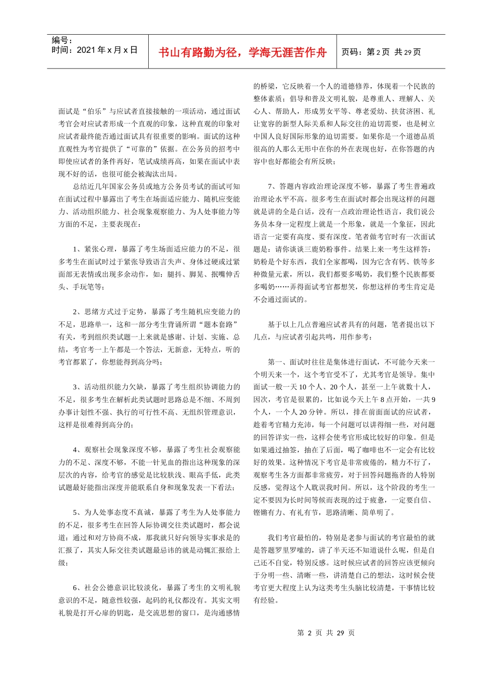 公务员面试(史上最全-格瓦拉整理)_第2页