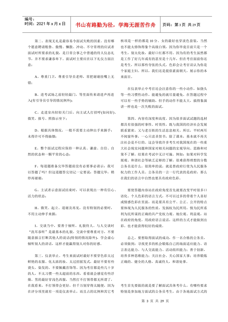 公务员面试(史上最全-格瓦拉整理)_第3页
