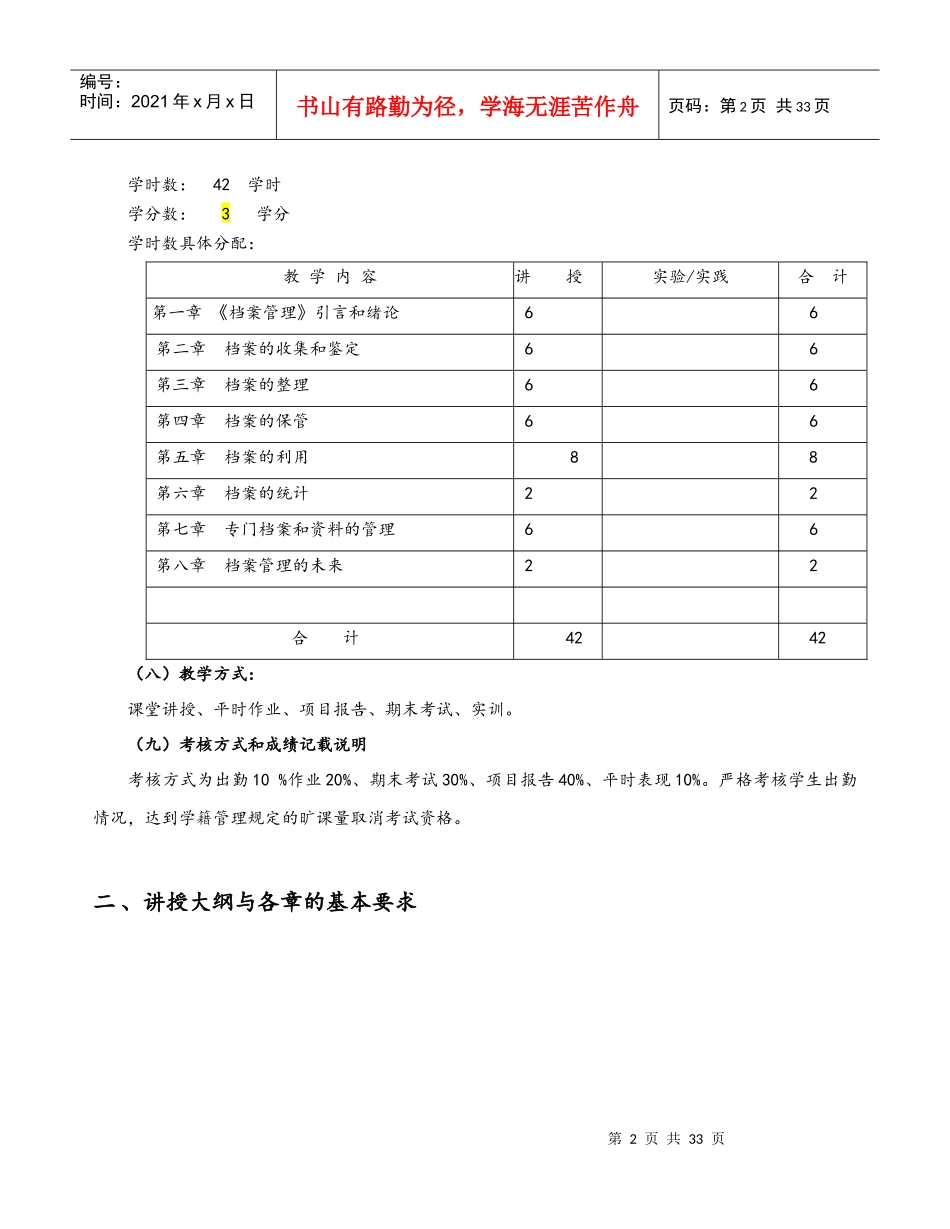 《档案管理》课程教学大纲_第2页
