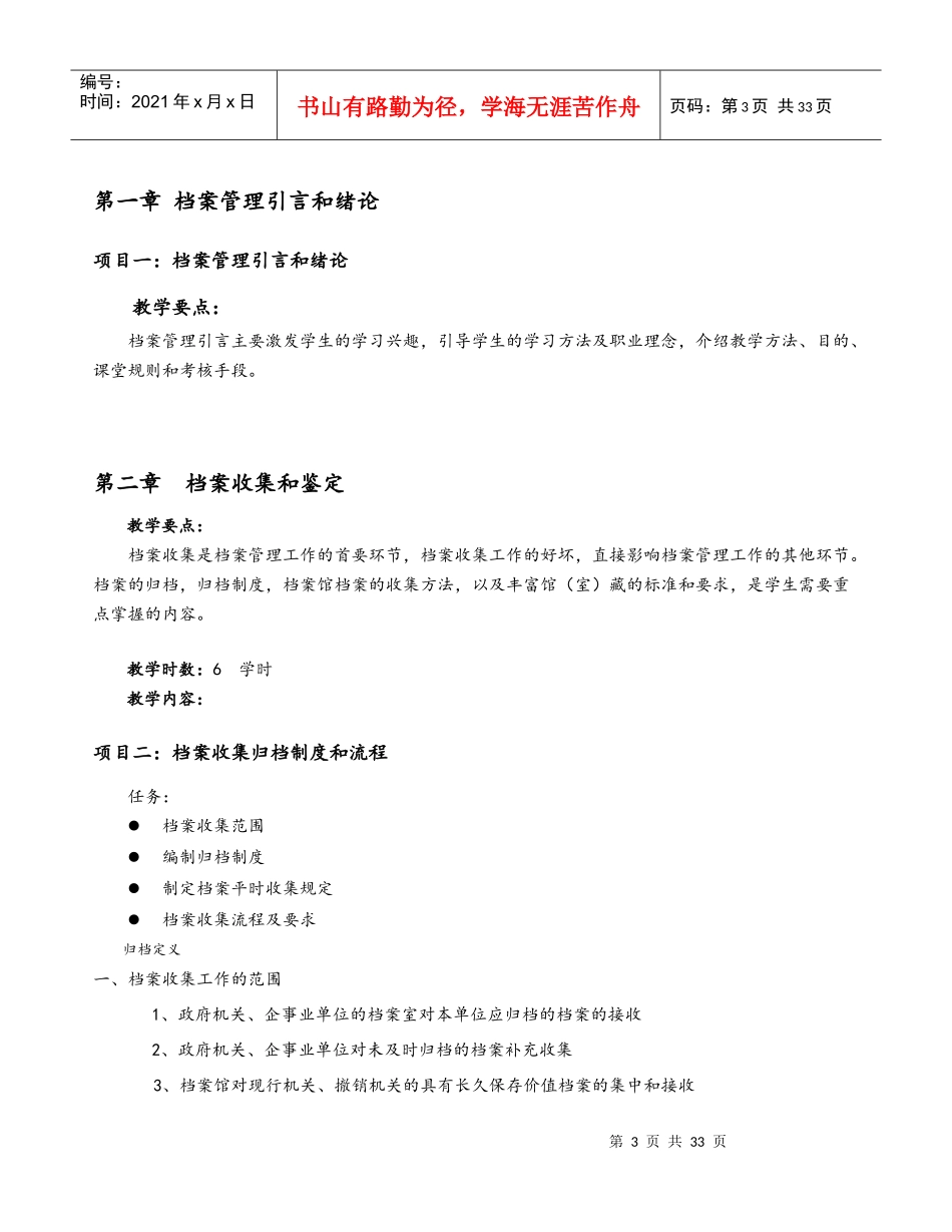《档案管理》课程教学大纲_第3页