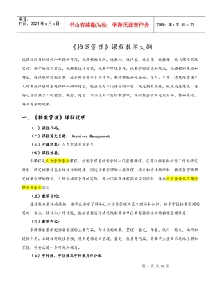 《档案管理》课程教学大纲