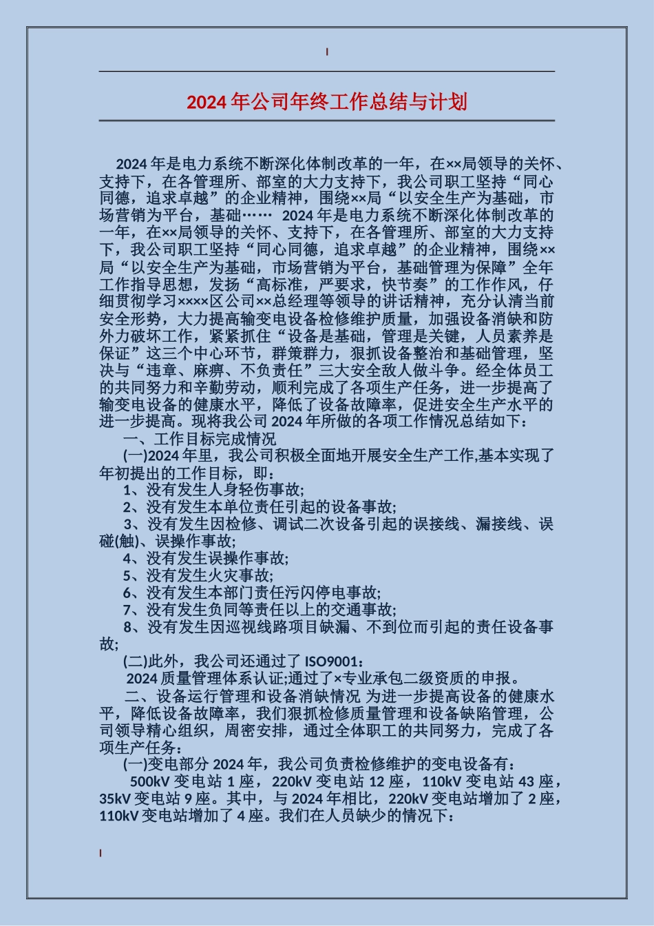 2017年公司年终工作总结与计划_第1页