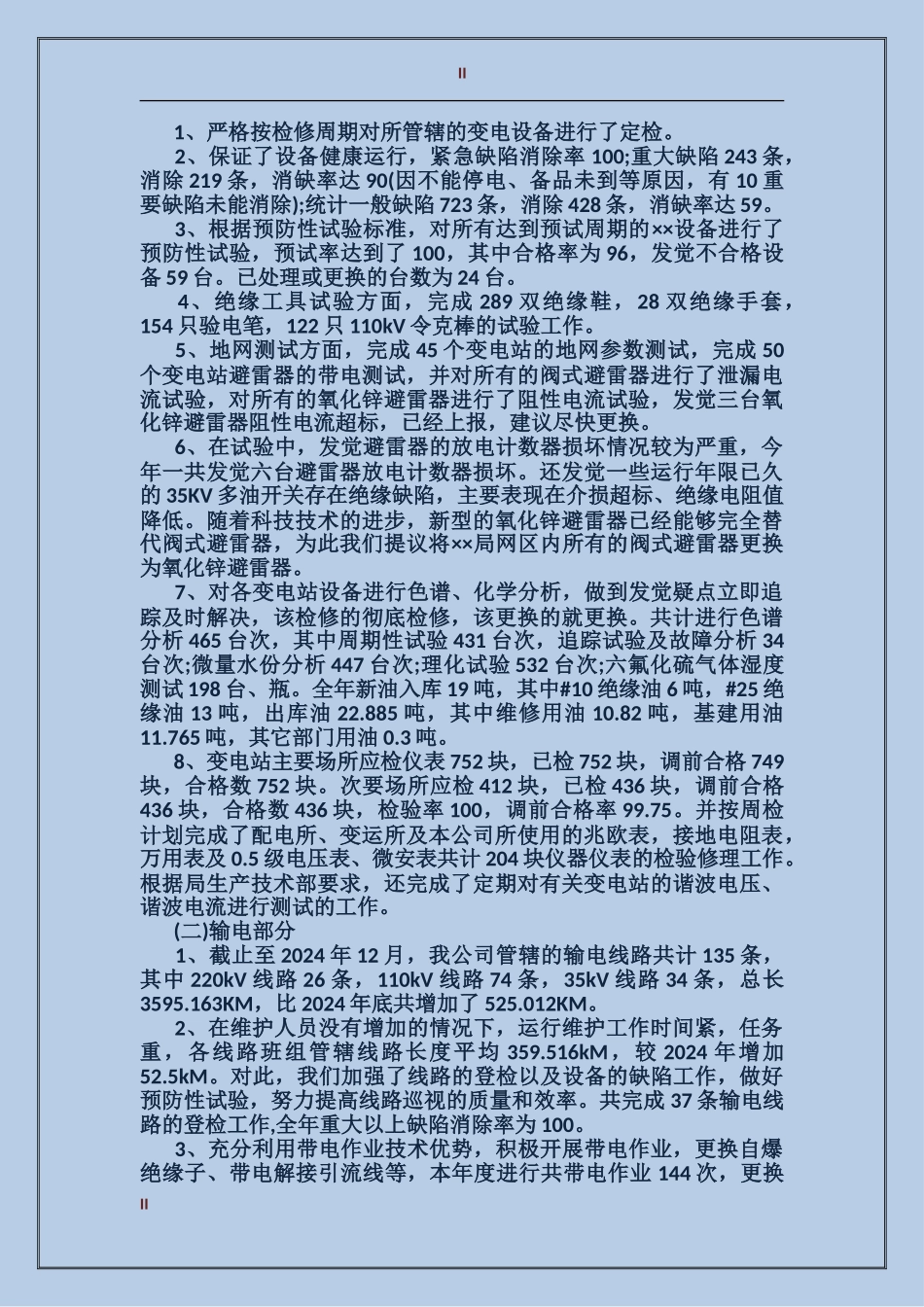 2017年公司年终工作总结与计划_第2页