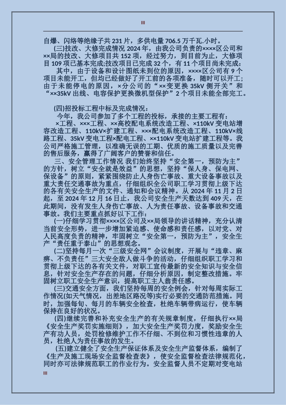 2017年公司年终工作总结与计划_第3页