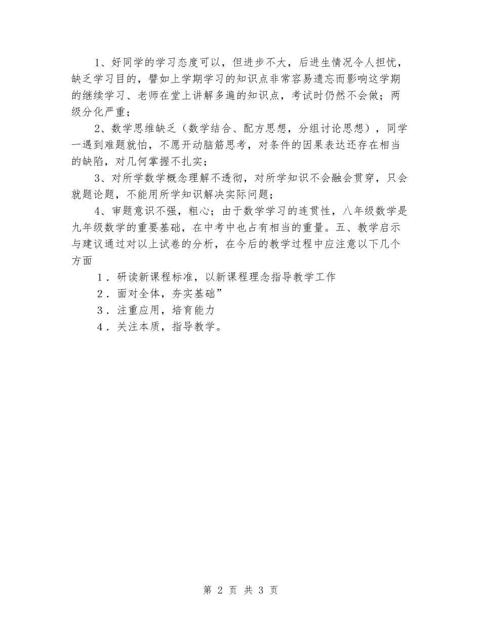 2024-2024学年度第二学期八年级数学期中考试试卷分析_第2页