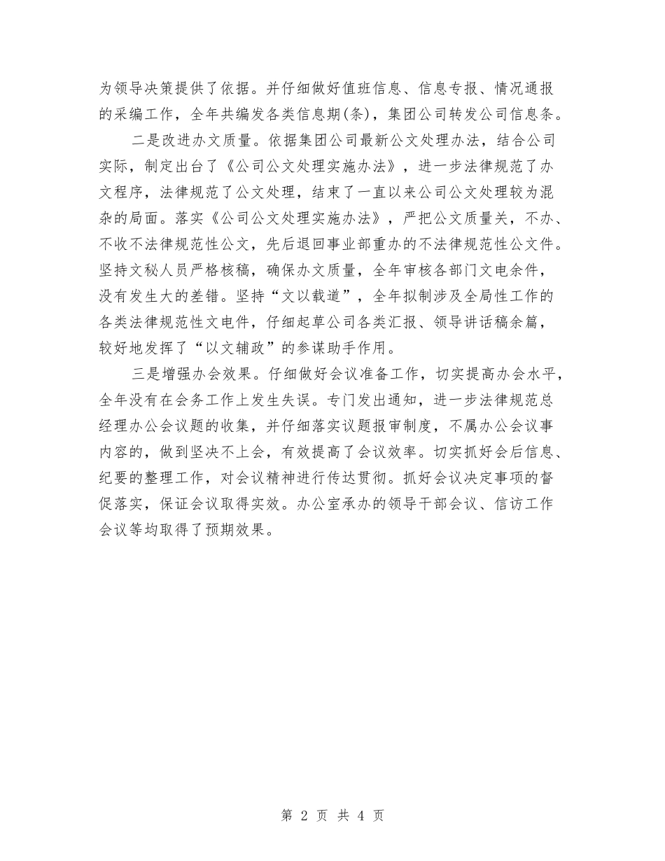 2024年政府机关年度工作计划与2024年政府机关年度工作计划范本汇编_第2页