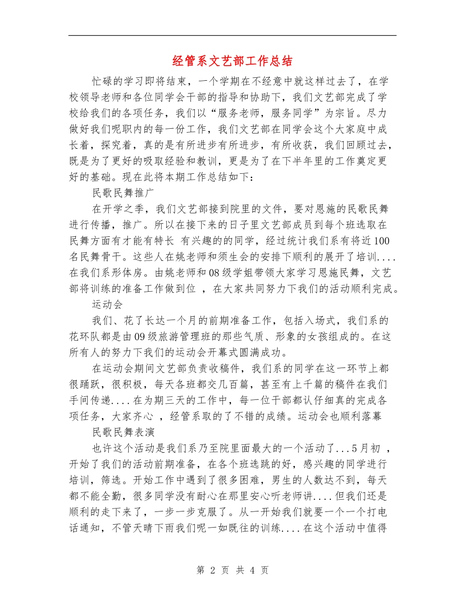 经管系文艺部工作总结_第2页