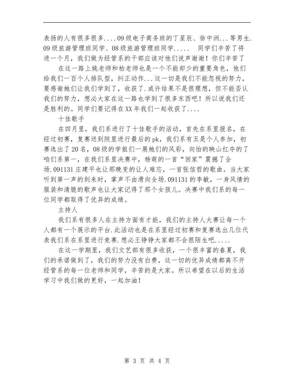 经管系文艺部工作总结_第3页