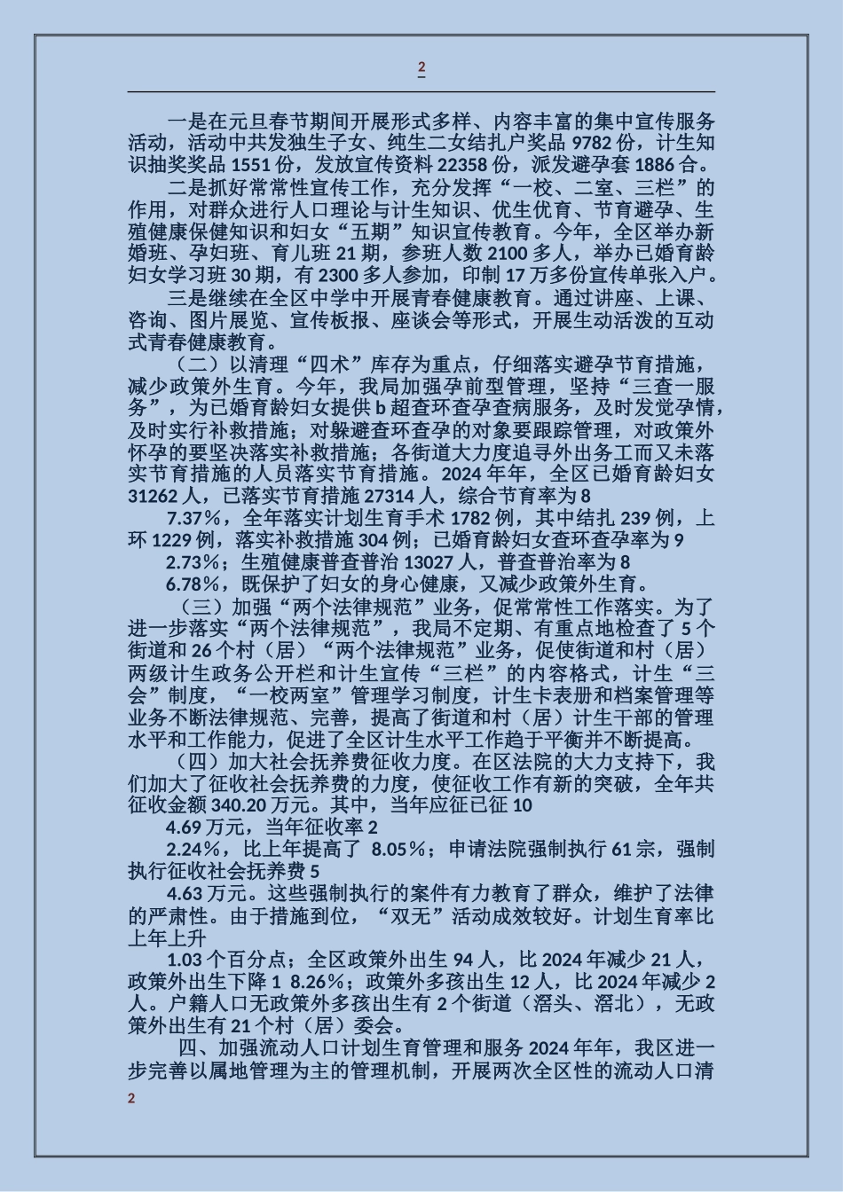 区2017年计生工作总结_第2页