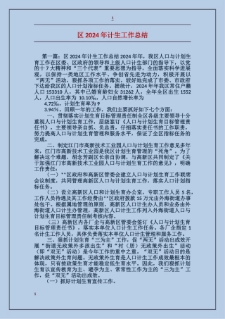 区2017年计生工作总结