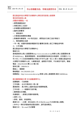 国立勤益科技大学电子计算机中心专任研究助理人员徵聘