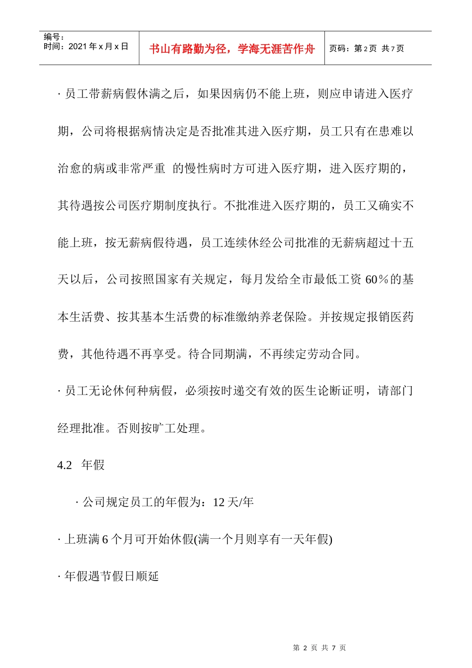 员工休假程序_第2页