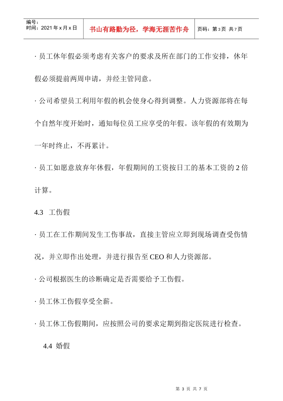 员工休假程序_第3页