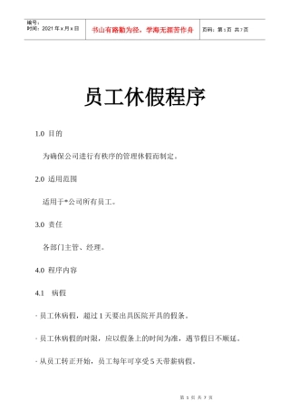 员工休假程序