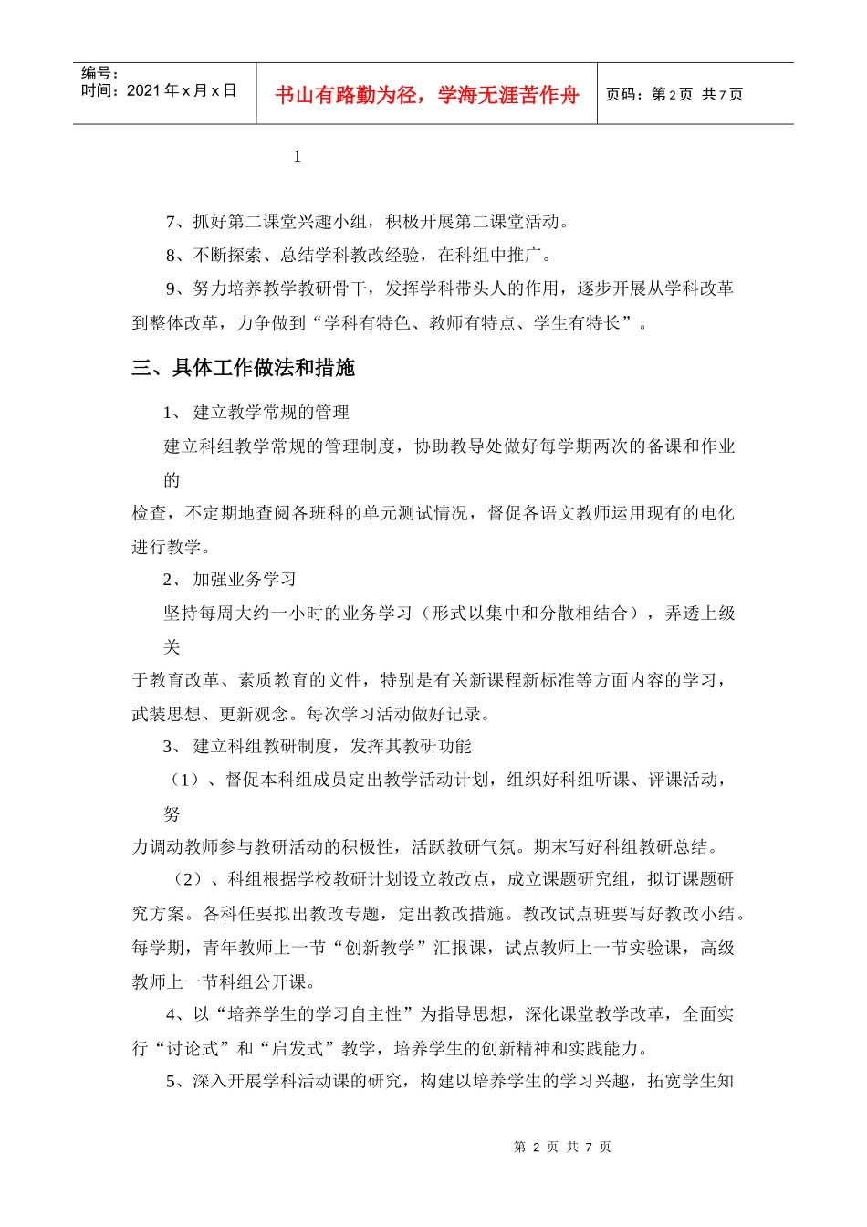 保安小学语文科组工作计划(08学年)_第2页