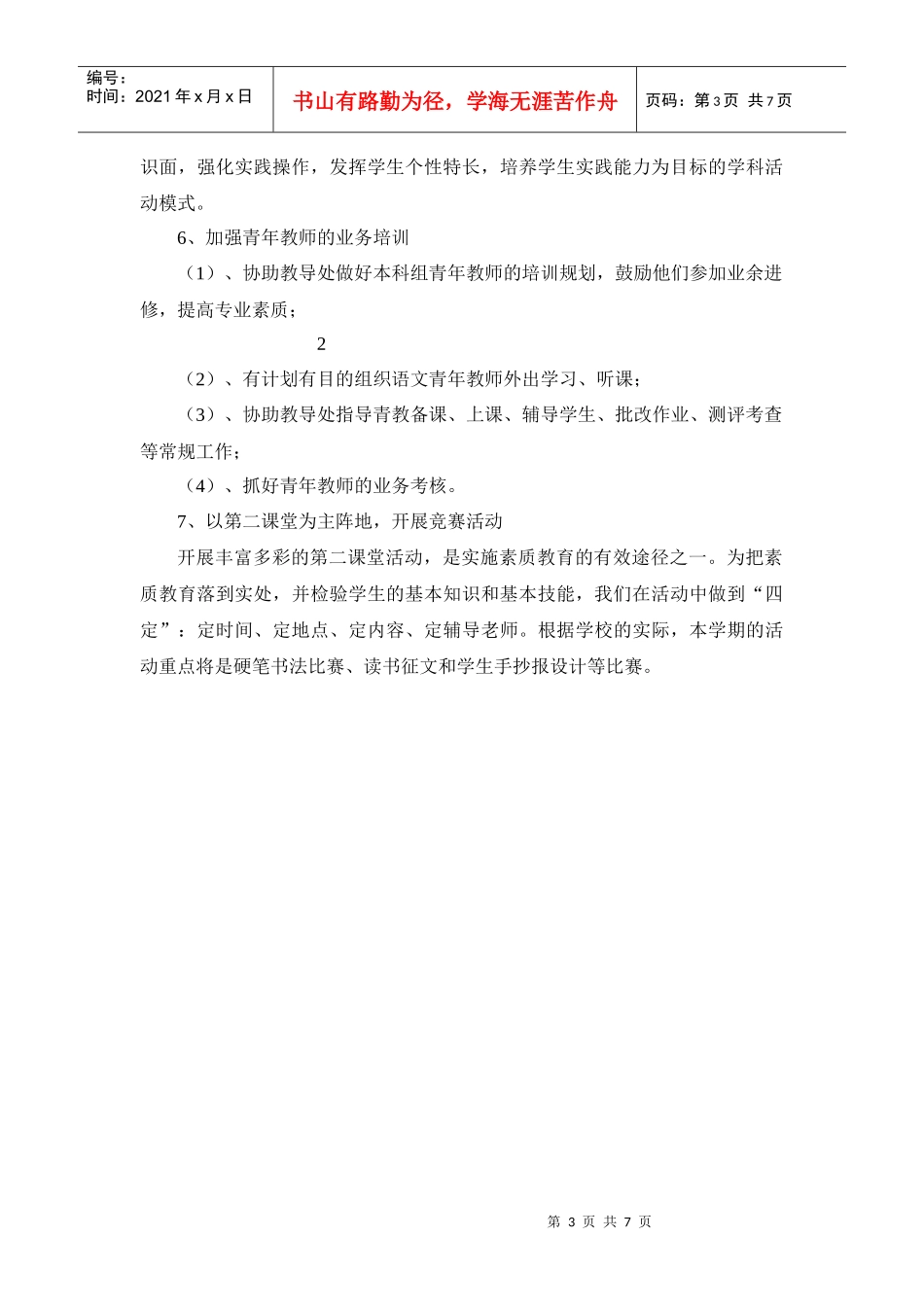 保安小学语文科组工作计划(08学年)_第3页
