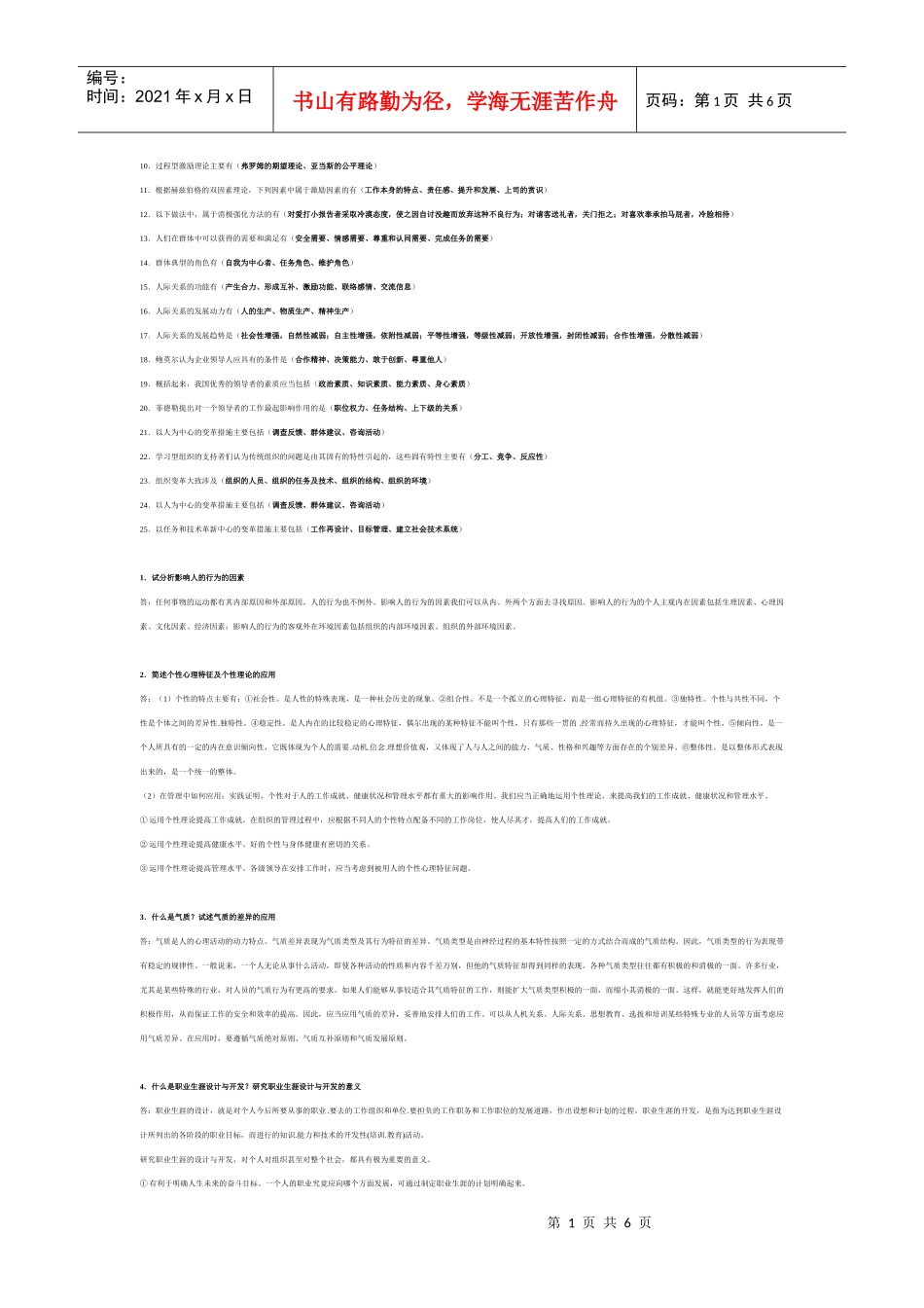 人力资源-202210过程型激励理论主要有弗罗姆的期望理论_第1页