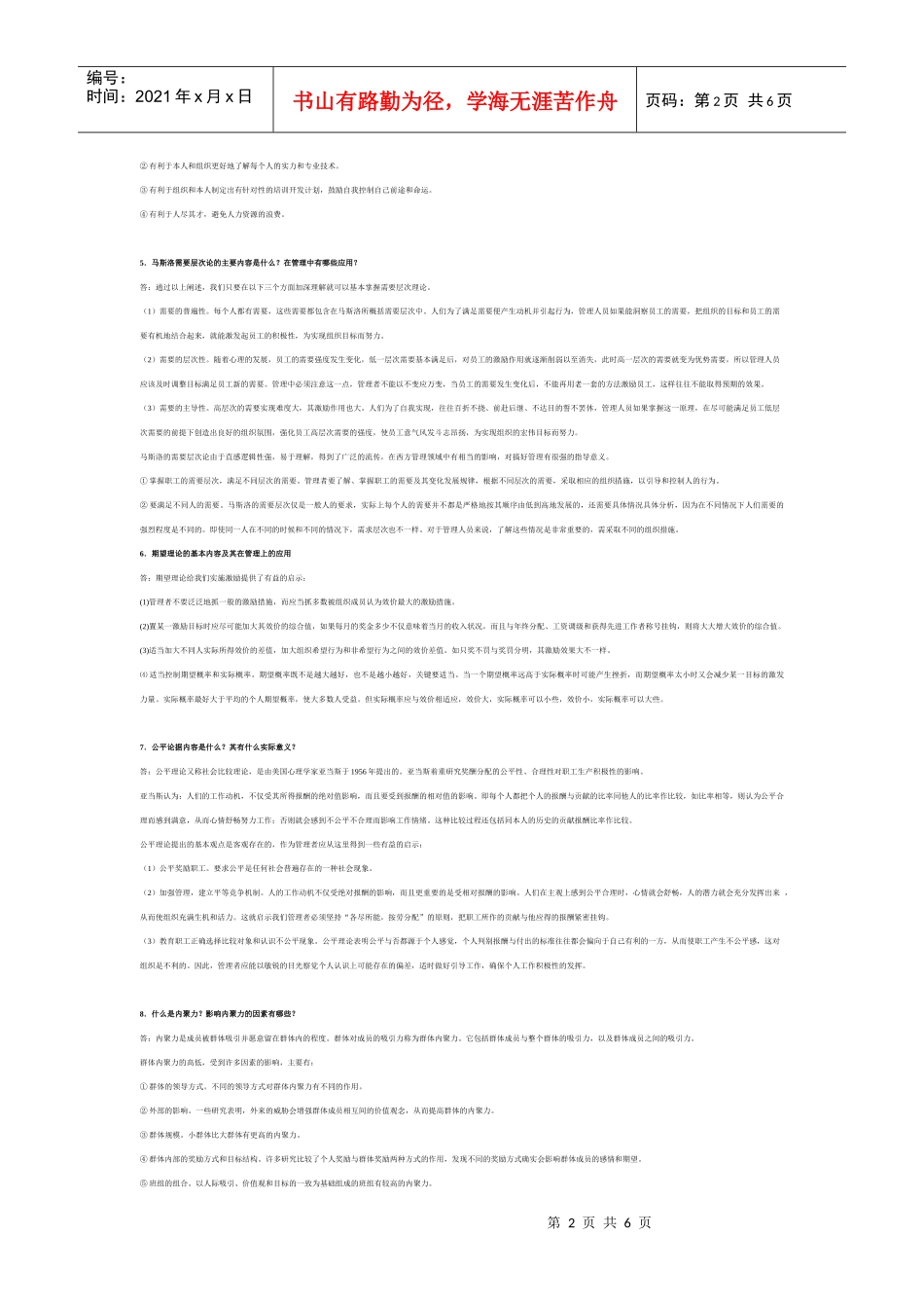 人力资源-202210过程型激励理论主要有弗罗姆的期望理论_第2页