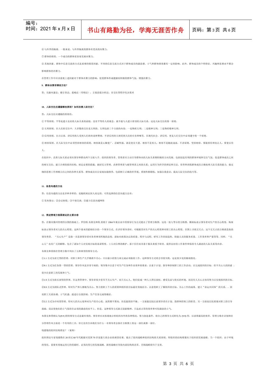 人力资源-202210过程型激励理论主要有弗罗姆的期望理论_第3页