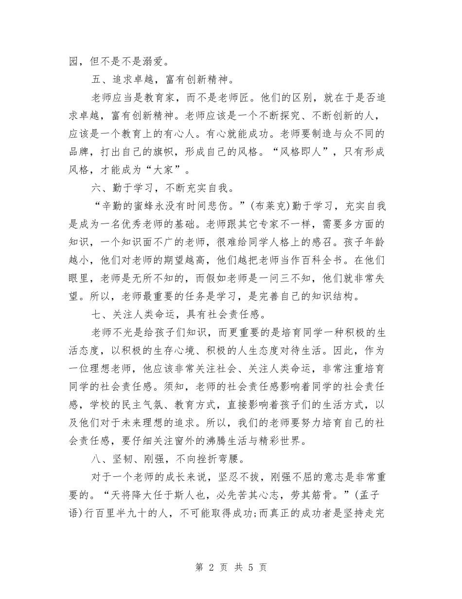 2024幼儿园教师个人工作规划与2024幼儿园教师个人工作计划范文汇编_第2页