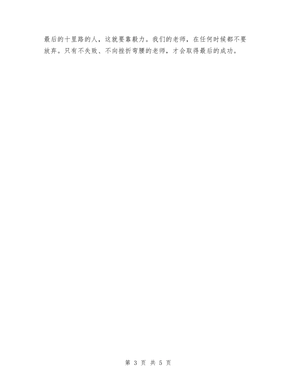 2024幼儿园教师个人工作规划与2024幼儿园教师个人工作计划范文汇编_第3页