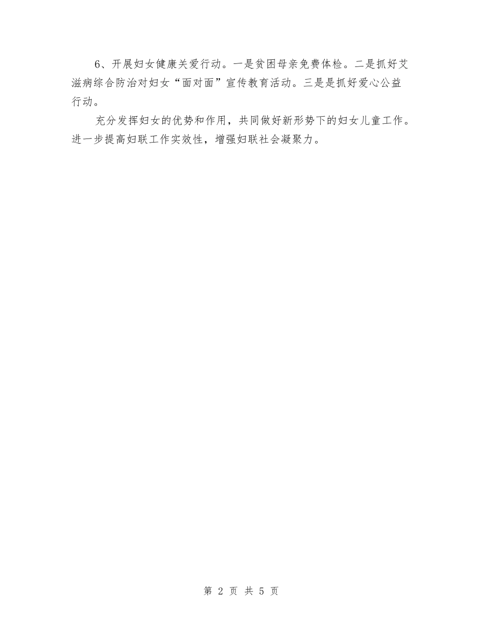 2024年乡镇妇联工作计划范例1与2024年乡镇妇联工作计划表格1汇编_第2页