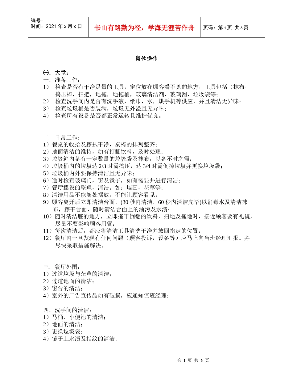 人力资源-2022KFC岗位操作操作说明）_第1页