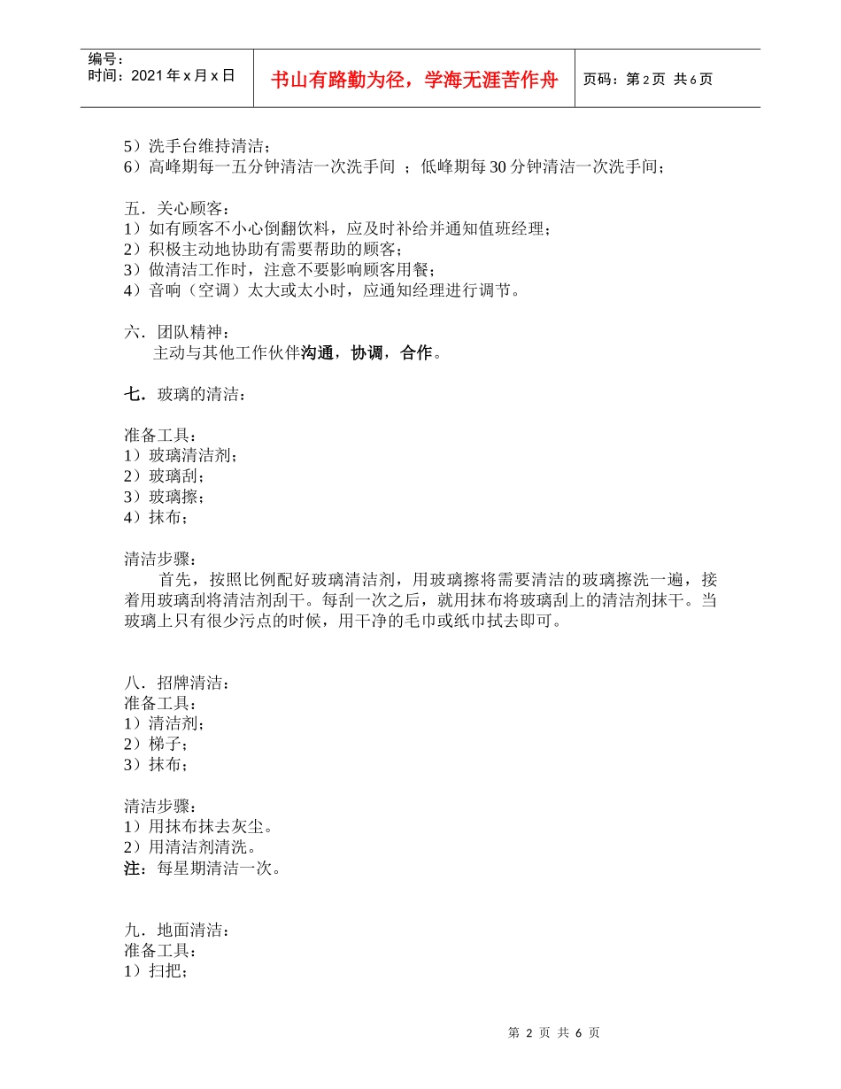人力资源-2022KFC岗位操作操作说明）_第2页