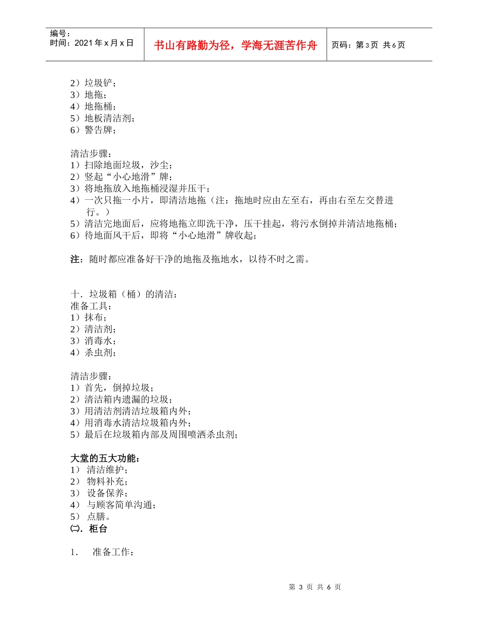 人力资源-2022KFC岗位操作操作说明）_第3页