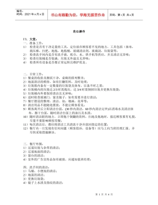 人力资源-2022KFC岗位操作操作说明）