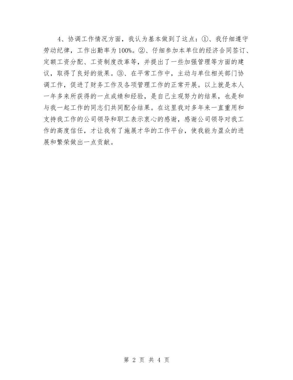 2024财务总监个人年终工作总结2与2024财务总监工作年终个人总结汇编_第2页