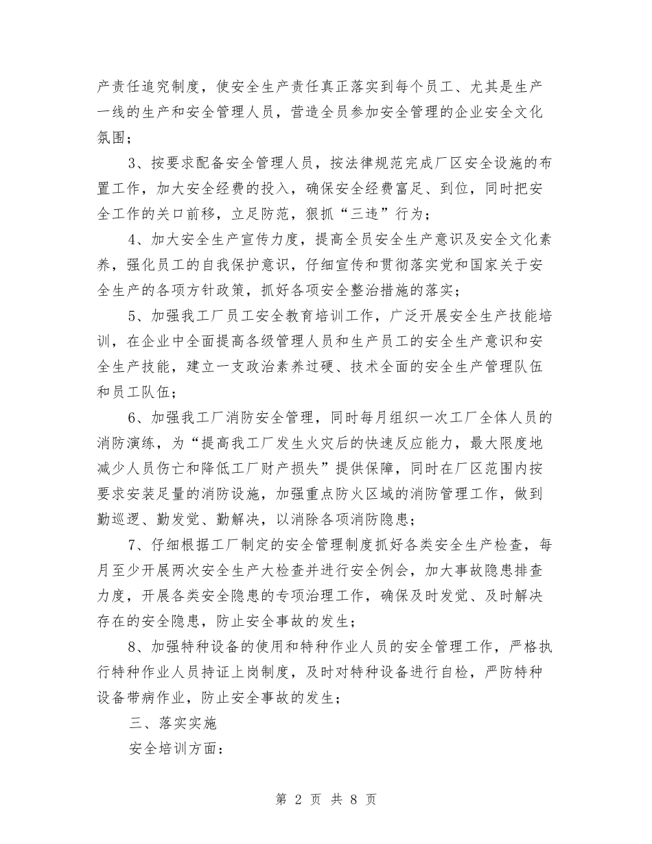 2024安全工作计划范文与2024安全年度工作计划范文汇编_第2页
