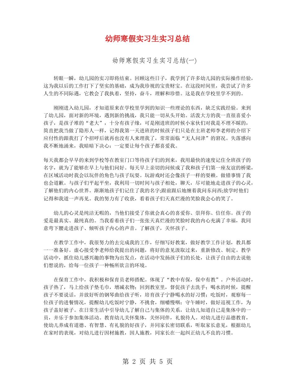 幼师寒假实习生实习总结_第2页