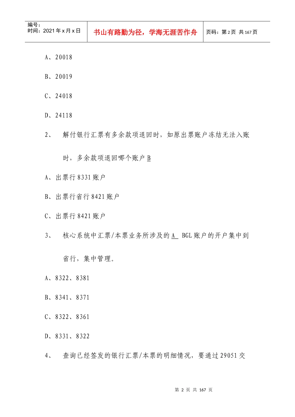 国内结算从业人员资格认证题库(XXXX年版)[1]_第2页