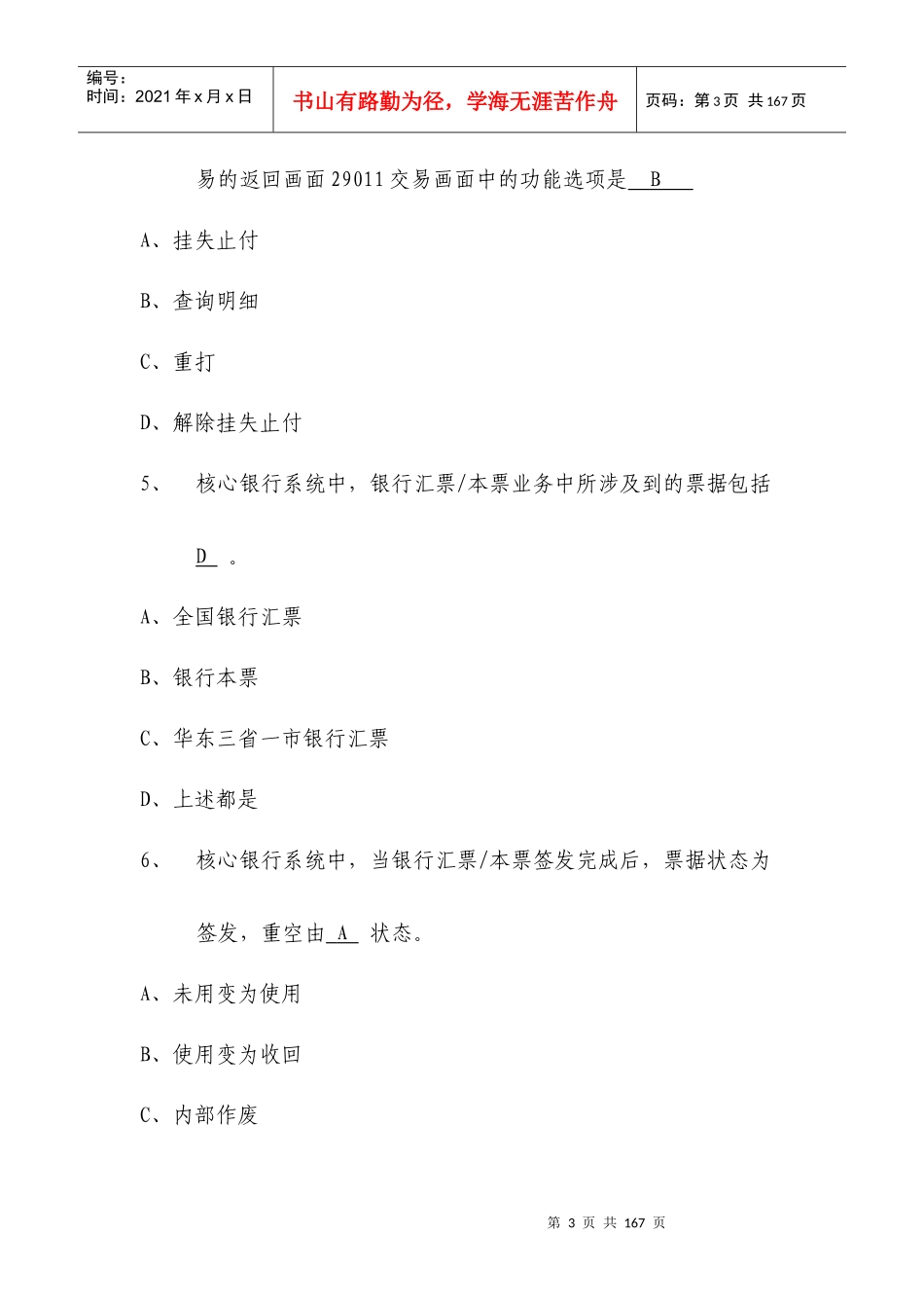 国内结算从业人员资格认证题库(XXXX年版)[1]_第3页