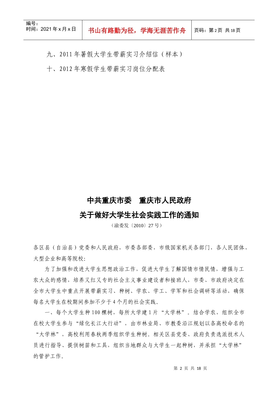 大学生寒假带薪实习工作手册_第3页
