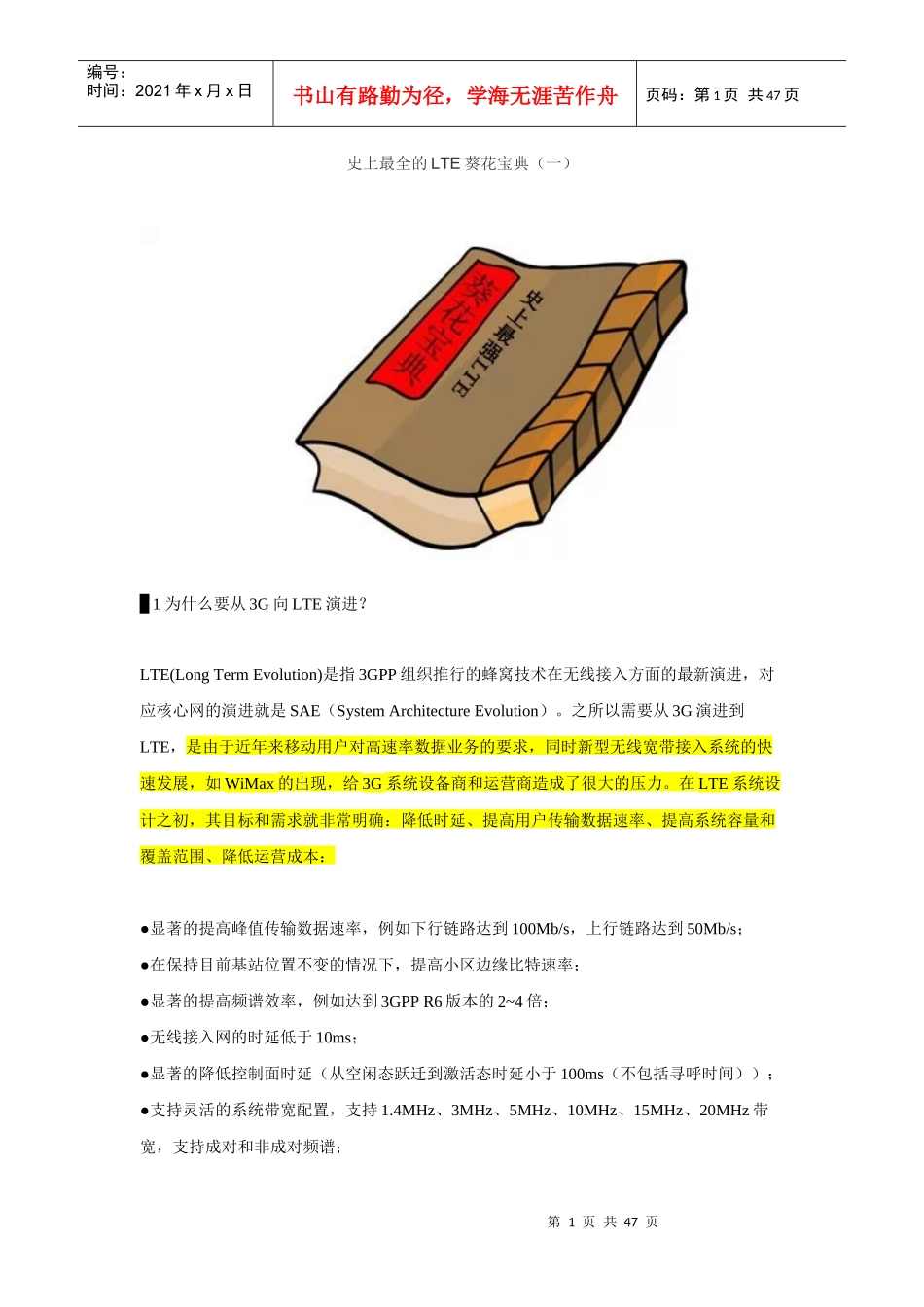 史上最全的LTE葵花宝典(一)_面试_求职职场_实用文档_第1页