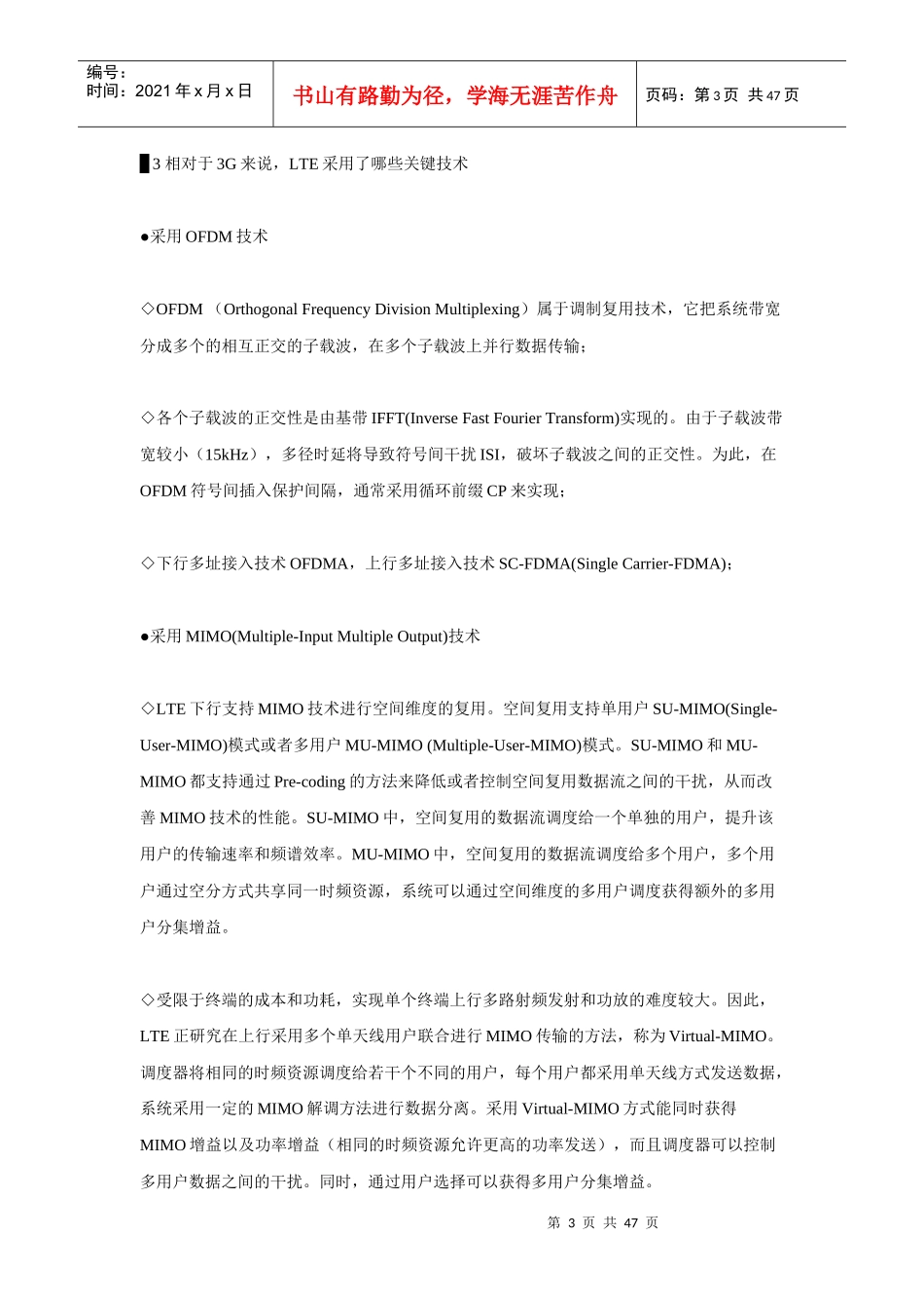 史上最全的LTE葵花宝典(一)_面试_求职职场_实用文档_第3页