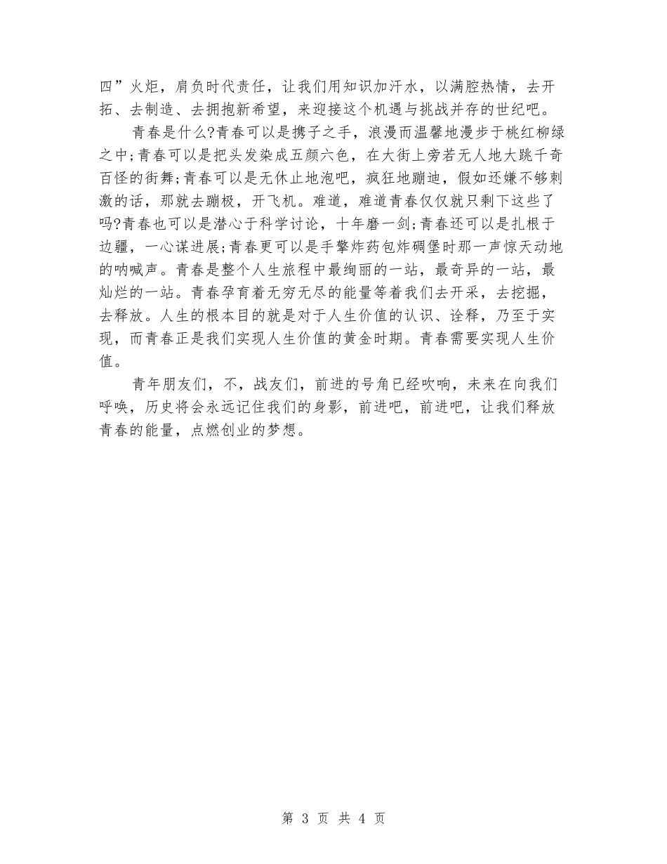 五四青年节演讲稿范文——青春的火炬_第3页