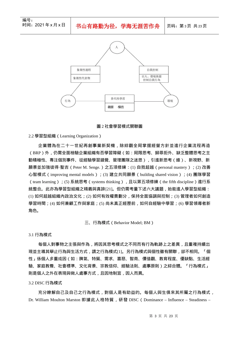 企业组织行为与沟通模式的研究_第3页